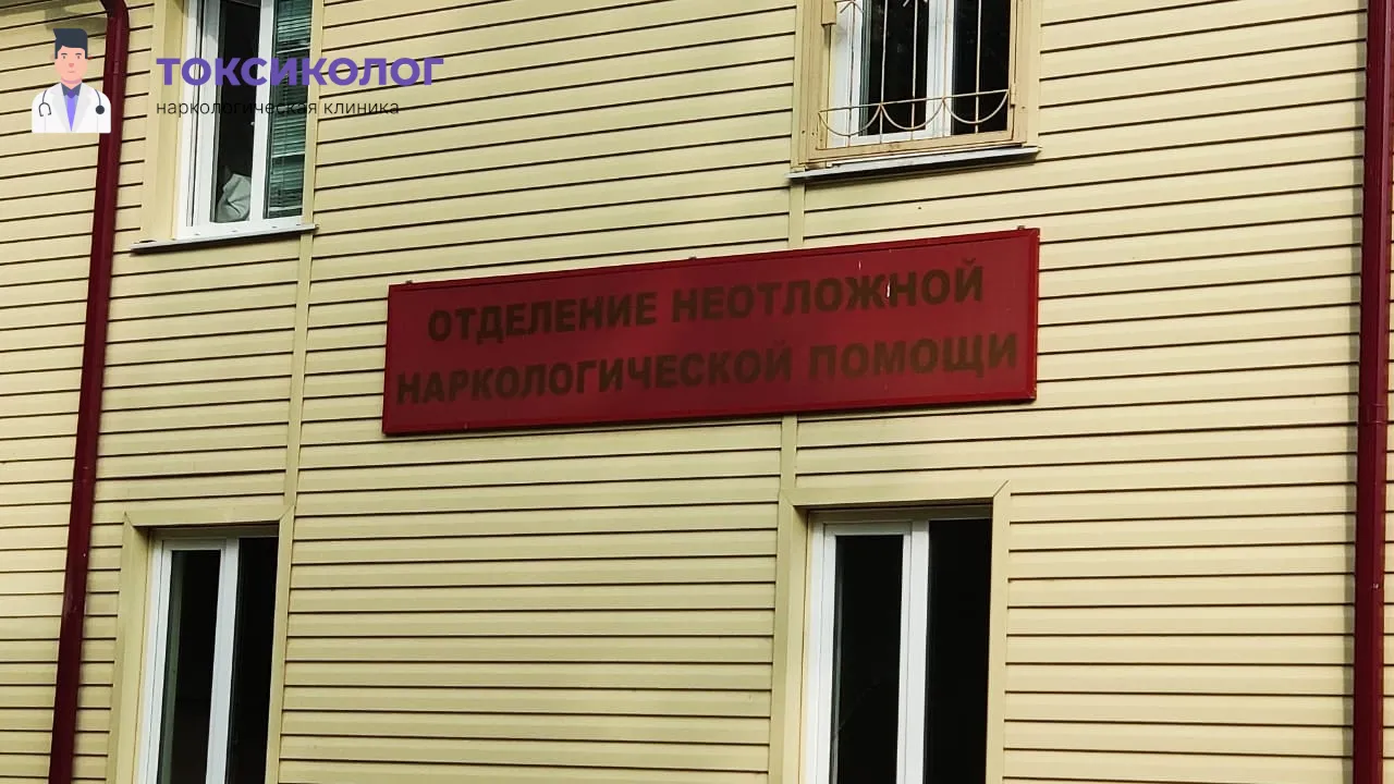 Здание, где расположен наш наркологический диспансер