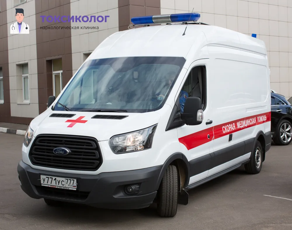 Срочный выезд: наркологическая скорая помощь Автомобиль службы «Наркологическая скорая» выезжает на вызов